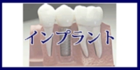 インプラントへのメニューボタン