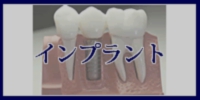インプラントへのメニューボタン