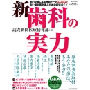 新歯科の実力(2010年)